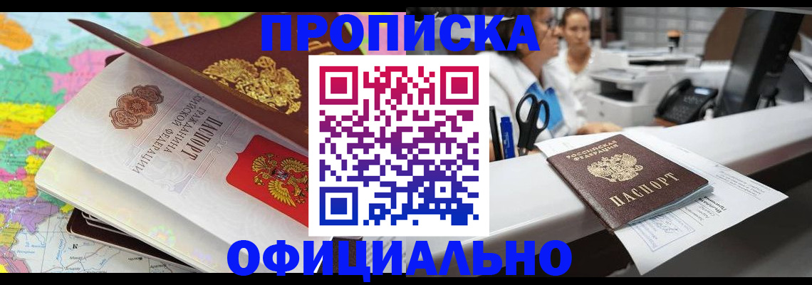 временная прописка в Чусовом