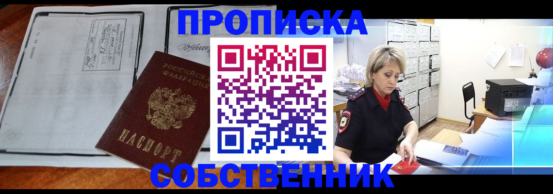 прописка паспорт в Чусовом
