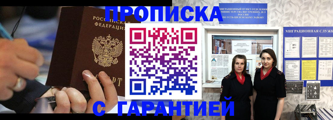 прописка регистрация в Чусовом