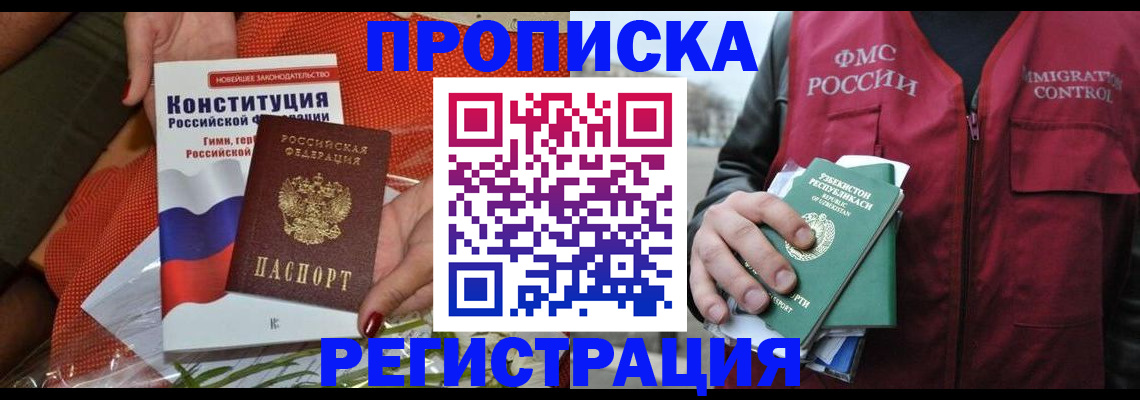 прописка поиск в Чусовом