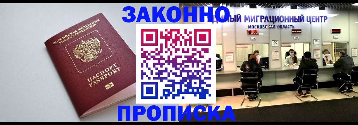 прописка штамп в Чусовом